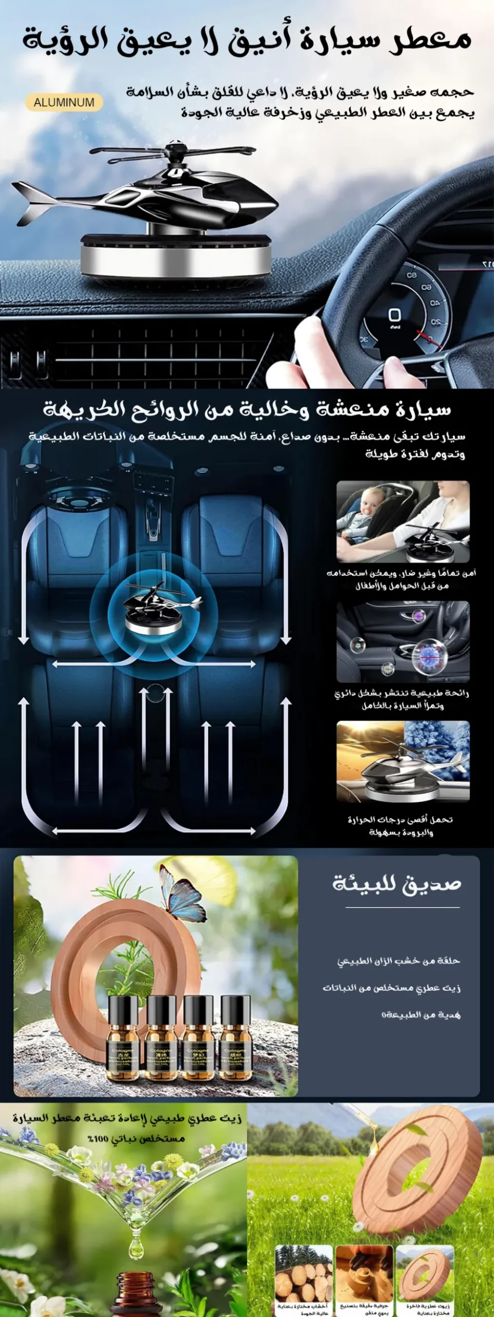 معطر سيارة على شكل هليكوبتر – منعش وفاخر